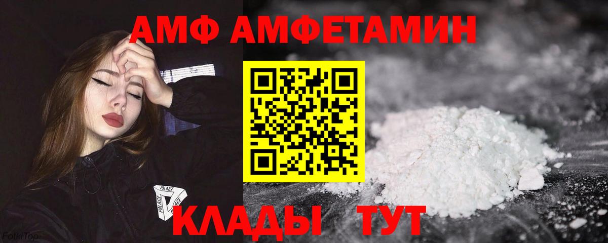 Amphetamine  АМФЕТАМИН  Вход с VPN  АМФ Розовый  Балтийск 