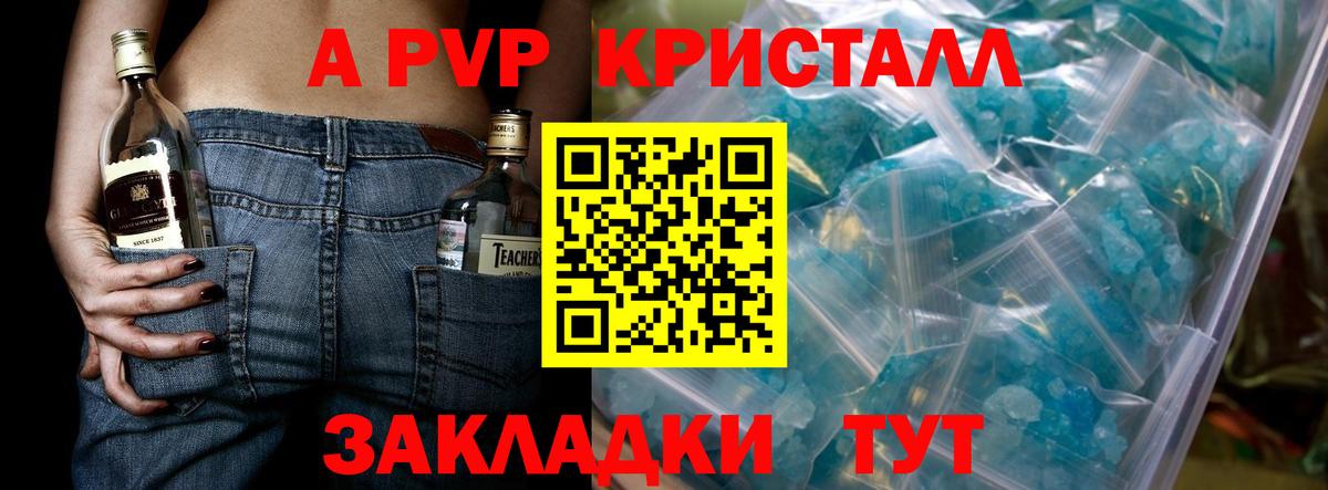 Альфа ПВП кристаллы Балтийск