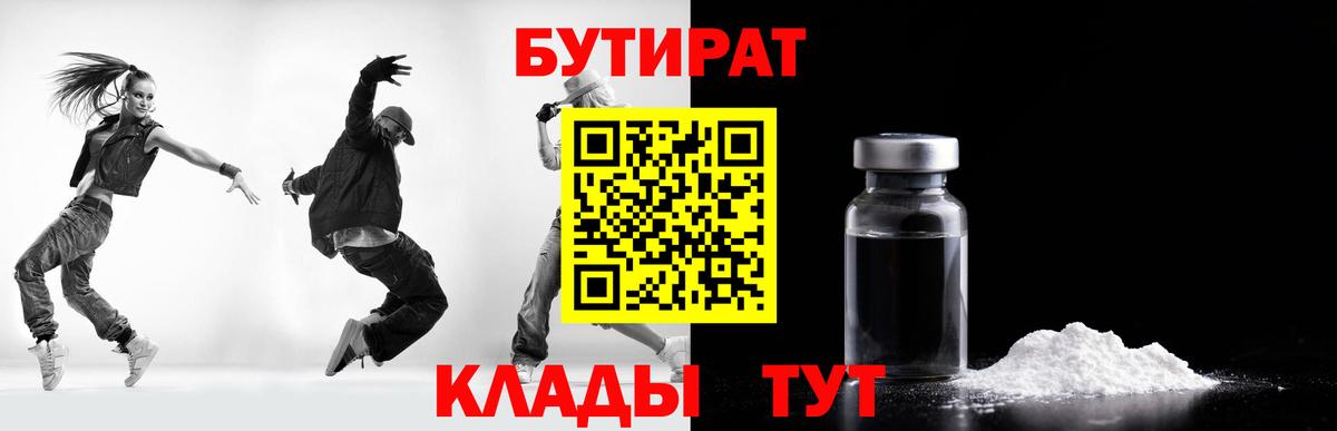 БУТИРАТ вода Балтийск
