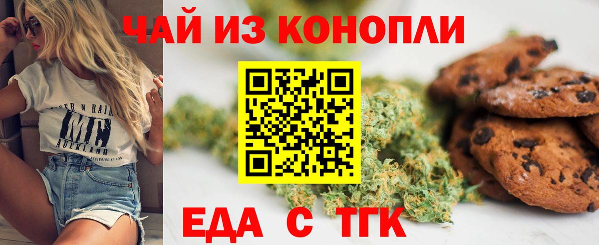 Балтийск  Cannafood марихуана  Вход с VPN 