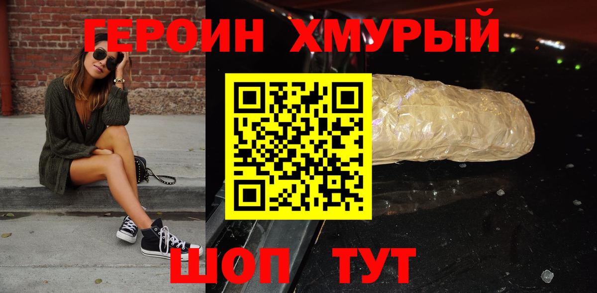 Героин герыч Балтийск