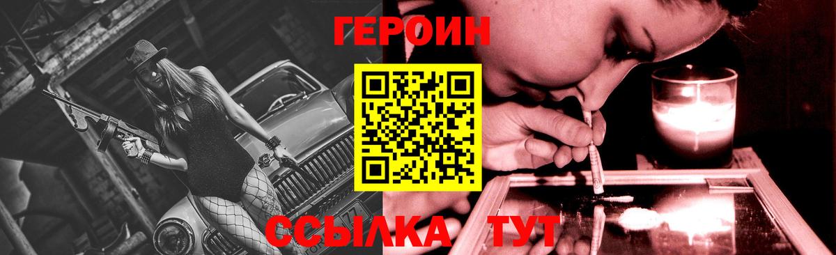Героин хмурый  Вход с VPN  Балтийск 