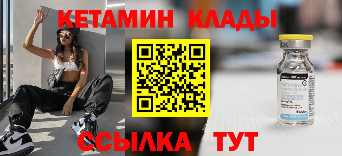 Кетамин VHQ  Вход с VPN  Балтийск 