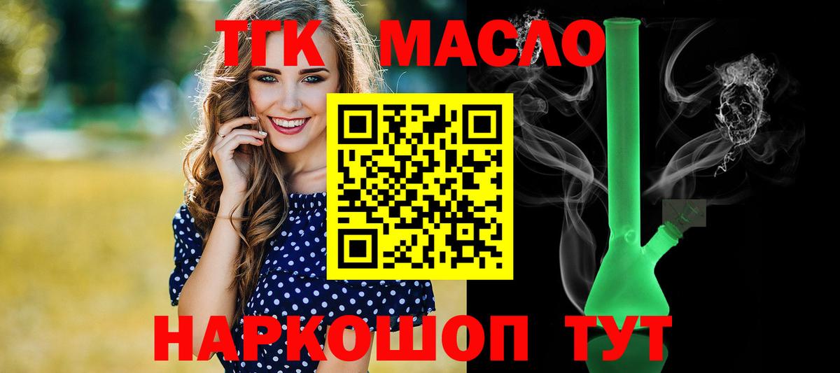 ТГК вейп с тгк  Вход с VPN  Балтийск 
