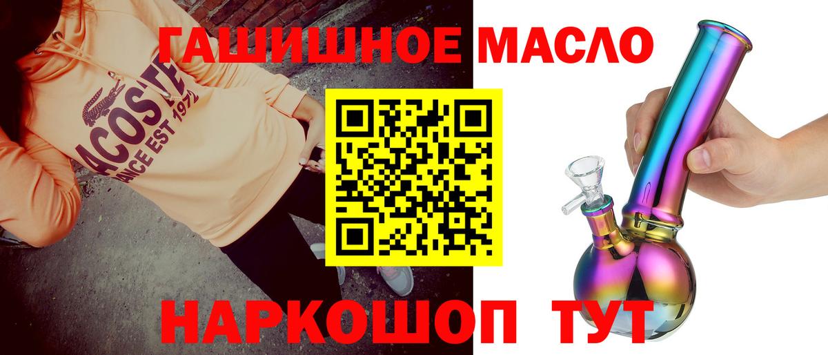 ТГК гашишное масло Балтийск
